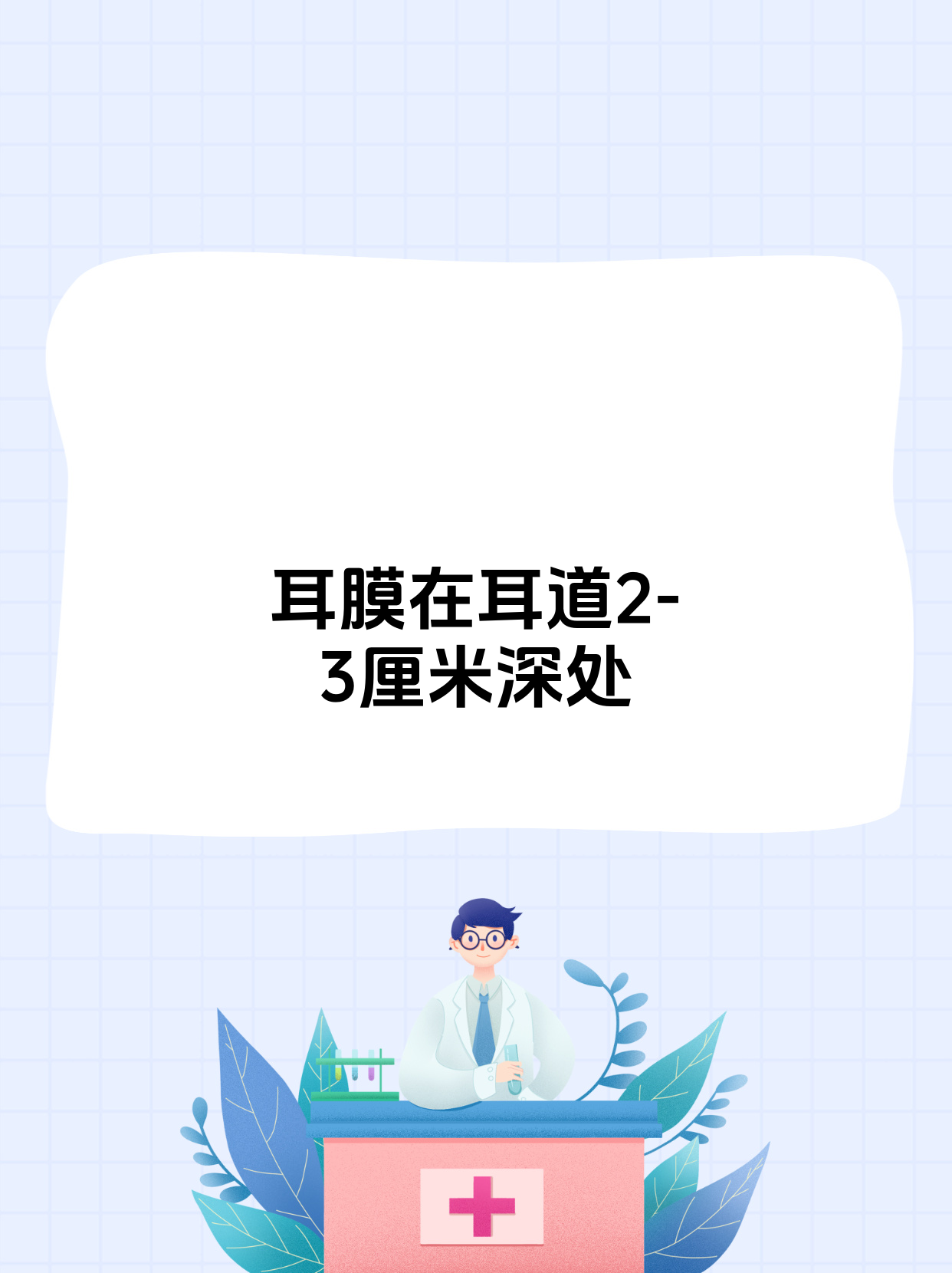 挖耳勺挖多深会碰到耳膜?