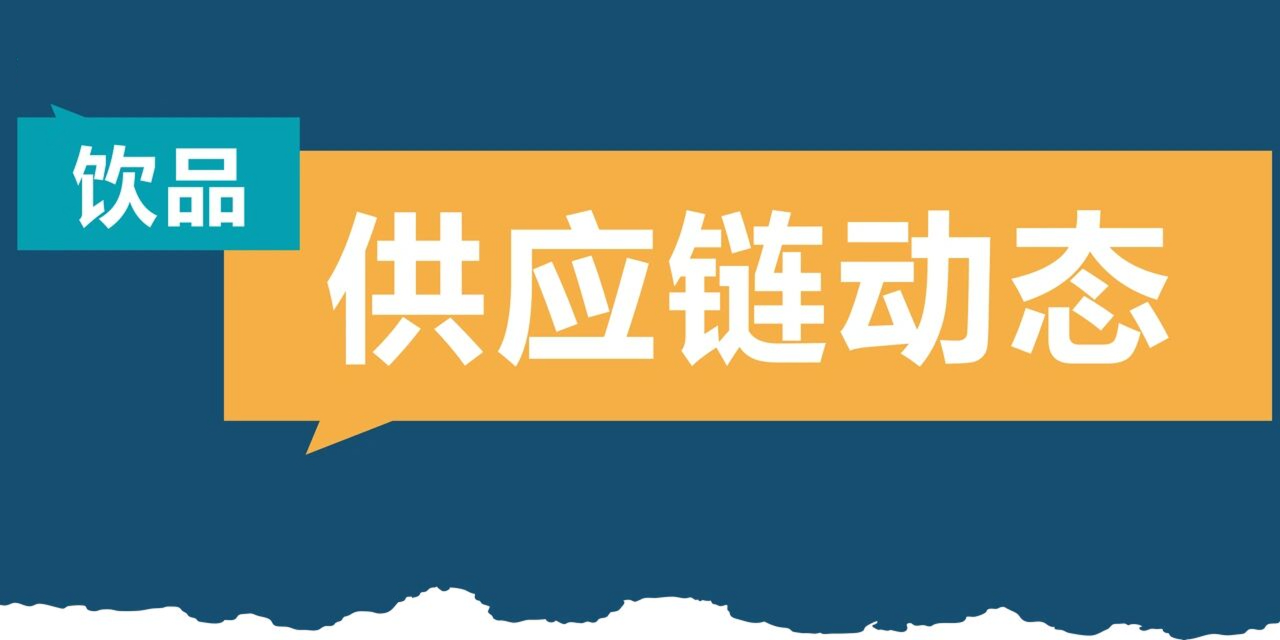 动态|逅唐茶业贵州工厂明年投产,投资过亿元 近期,逅唐茶业表示,其在