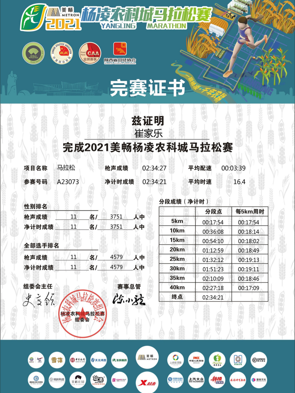 2021杨凌马拉松完赛证书 牛年第一个完赛证书[期待] #跑步日常