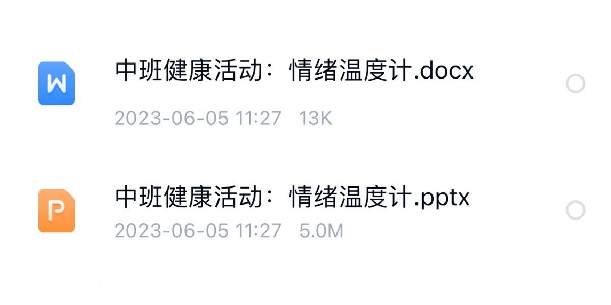 中班健康情绪温度计ppt图片