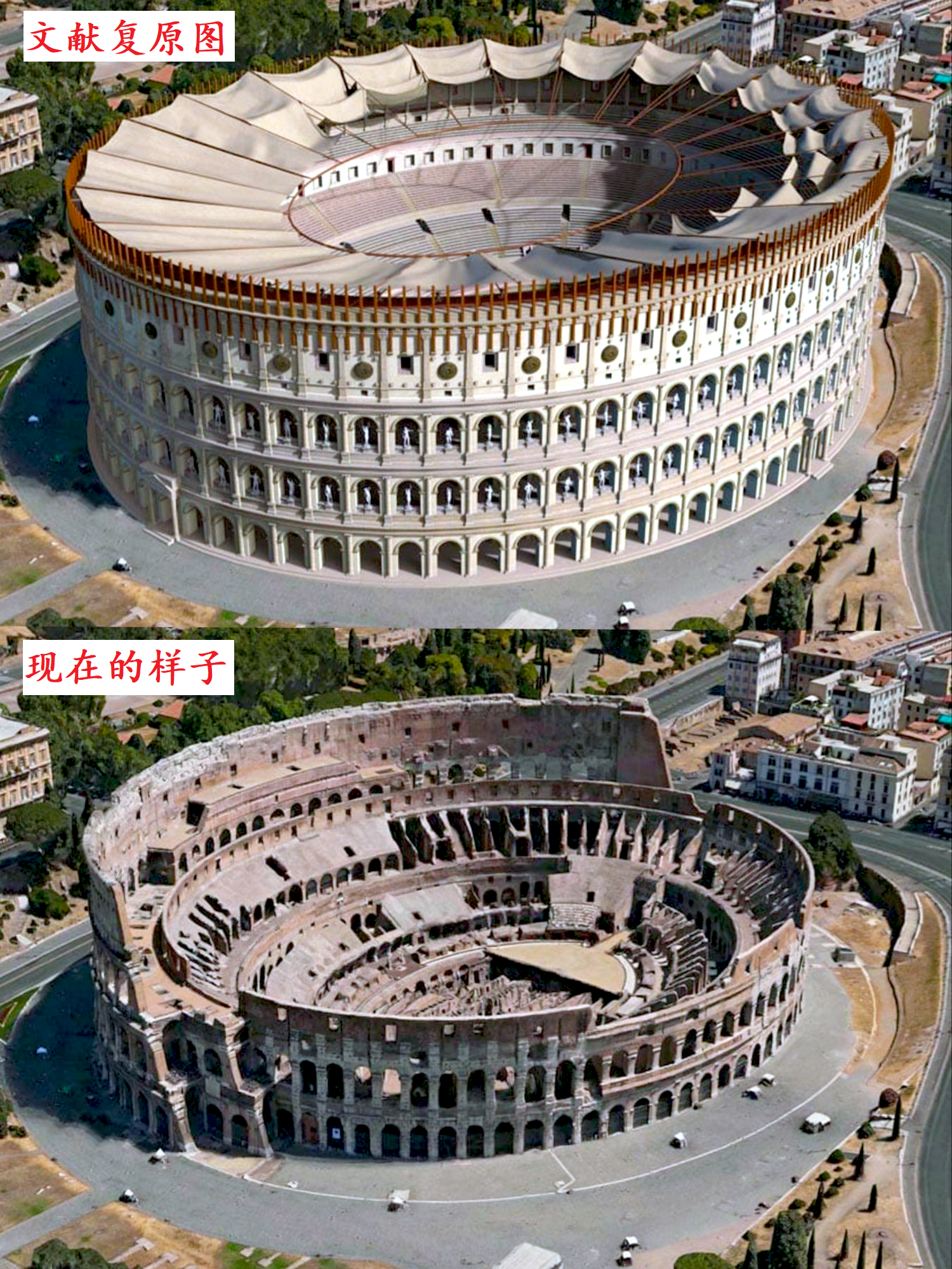 傲徕峰利哥 的想法: 古罗马斗兽场今昔对比图,岁月的痕迹只能靠想象去