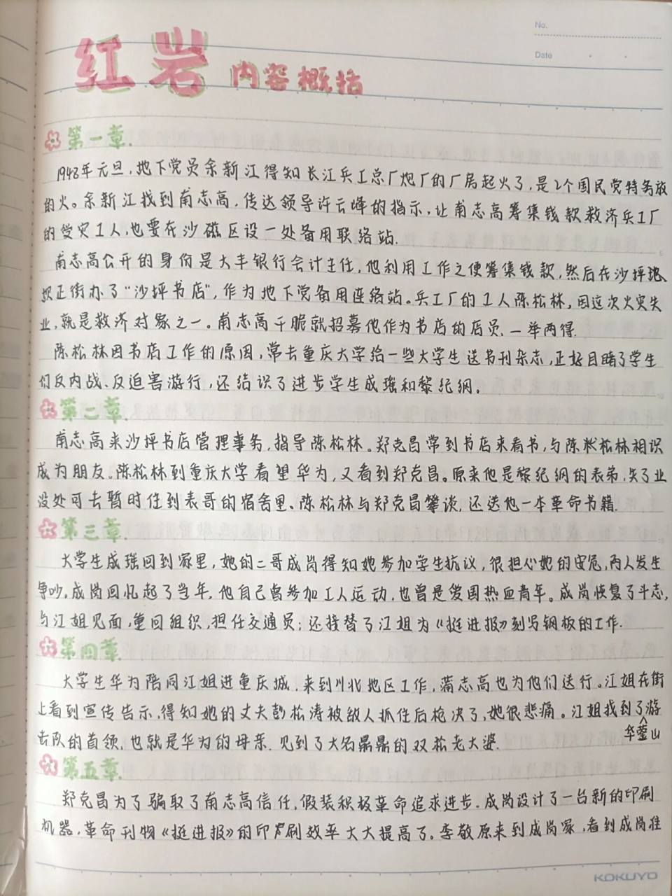 97初中名著|《红岩》每章概括 红岩每章概括 因为限制页数不是很