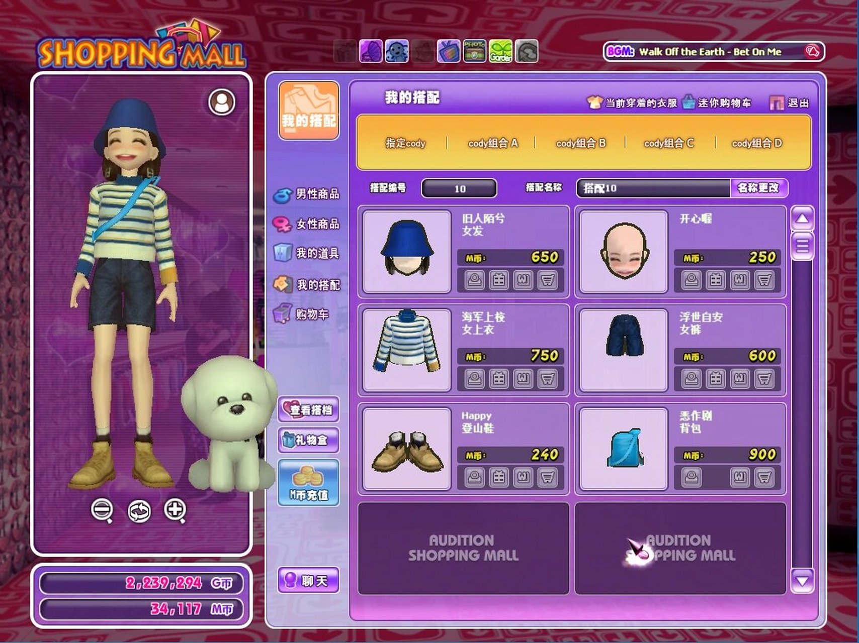 劲舞团～商城93买 一整套都?买的呀