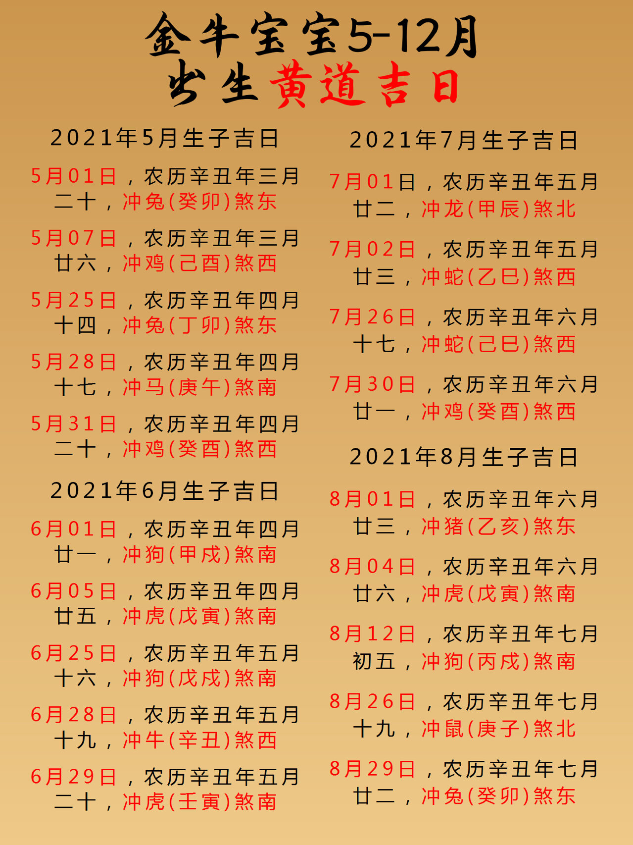 2021年7月黄道吉日查询图片