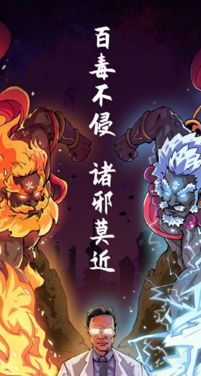 雷神山火神山漫画图片