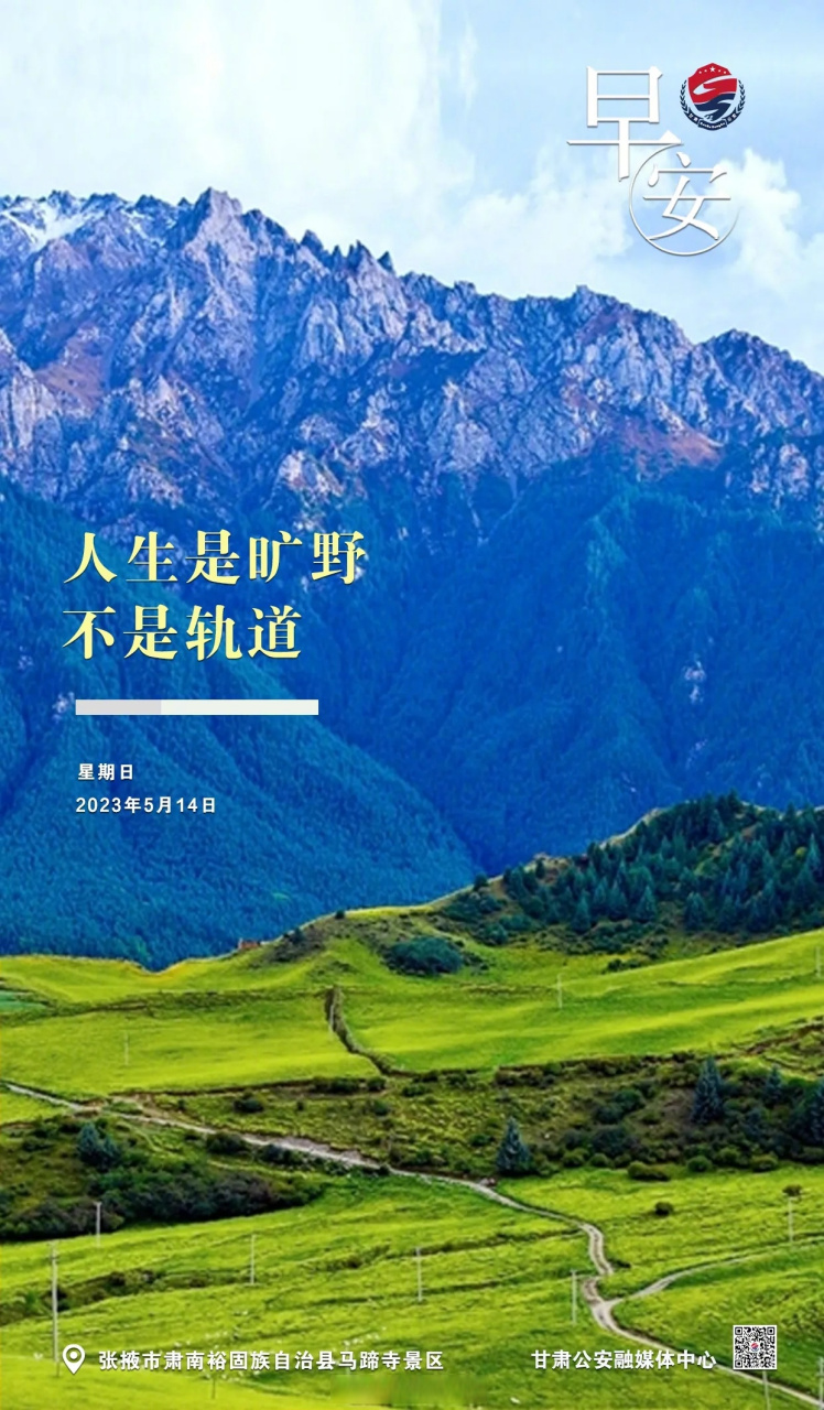 人生是旷野 不是轨道