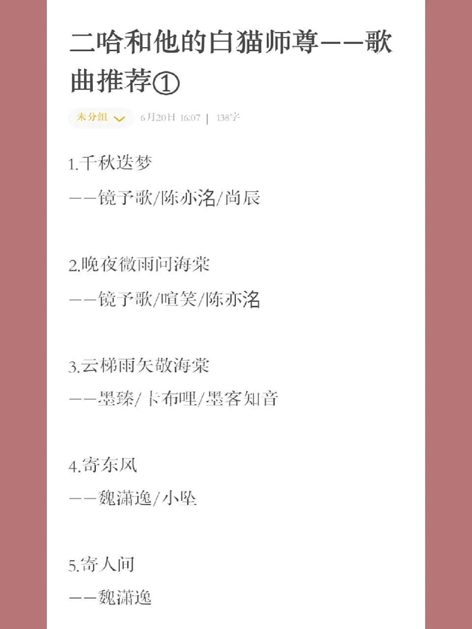 歌曲名(歌曲名字加书名号吗)