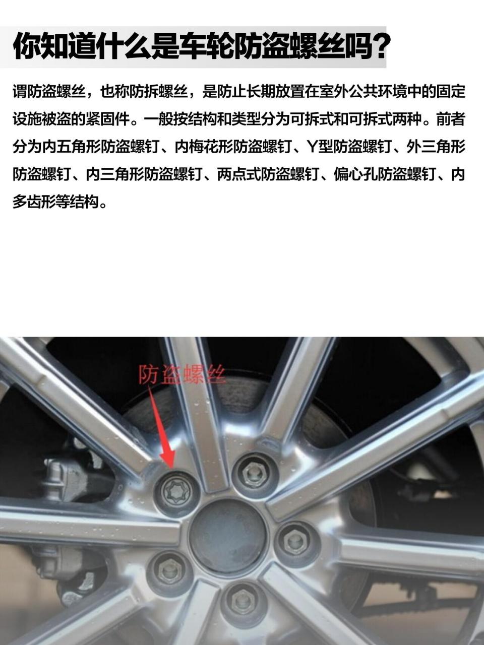 汽车知识库|你知道车轮防盗螺丝吗?