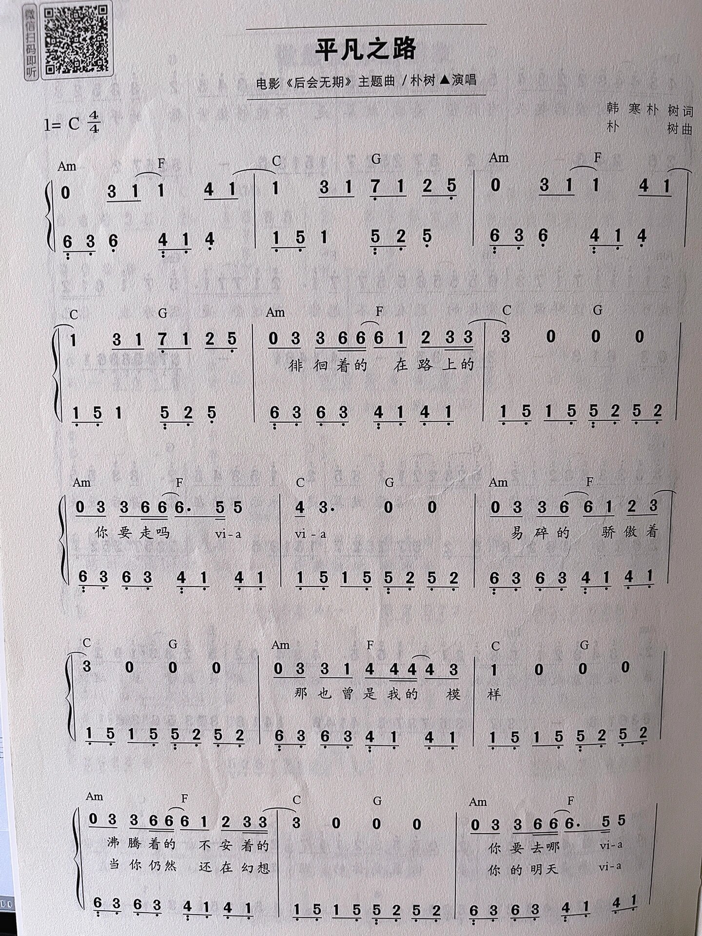 平凡之路钢琴简谱