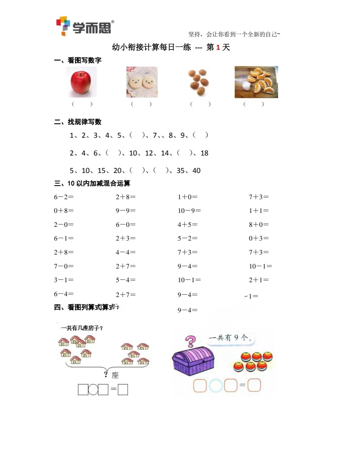 96幼儿园大班必做的计算练习