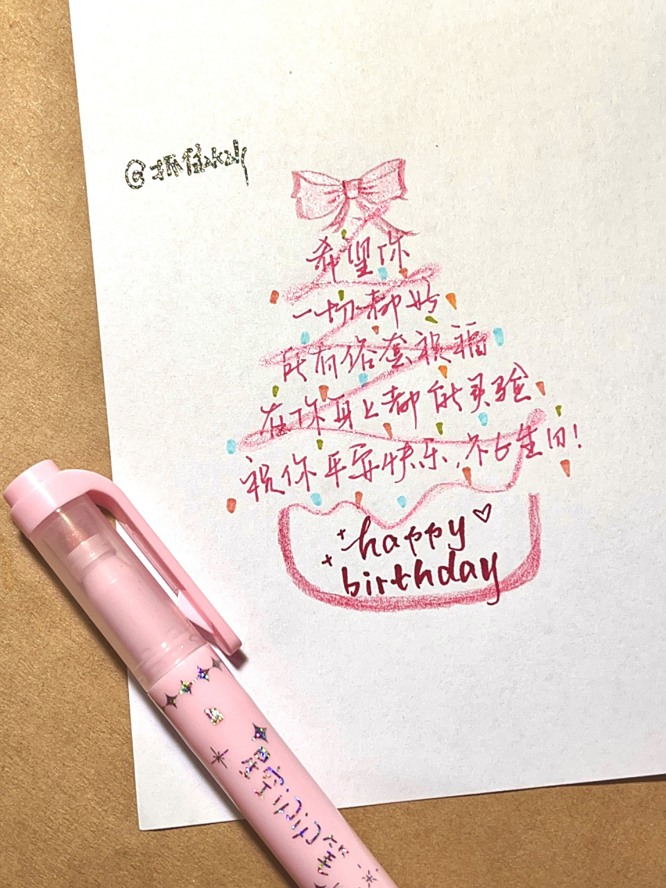 9015生日贺卡07‖  手写 7615祝福小蛋糕来喽75