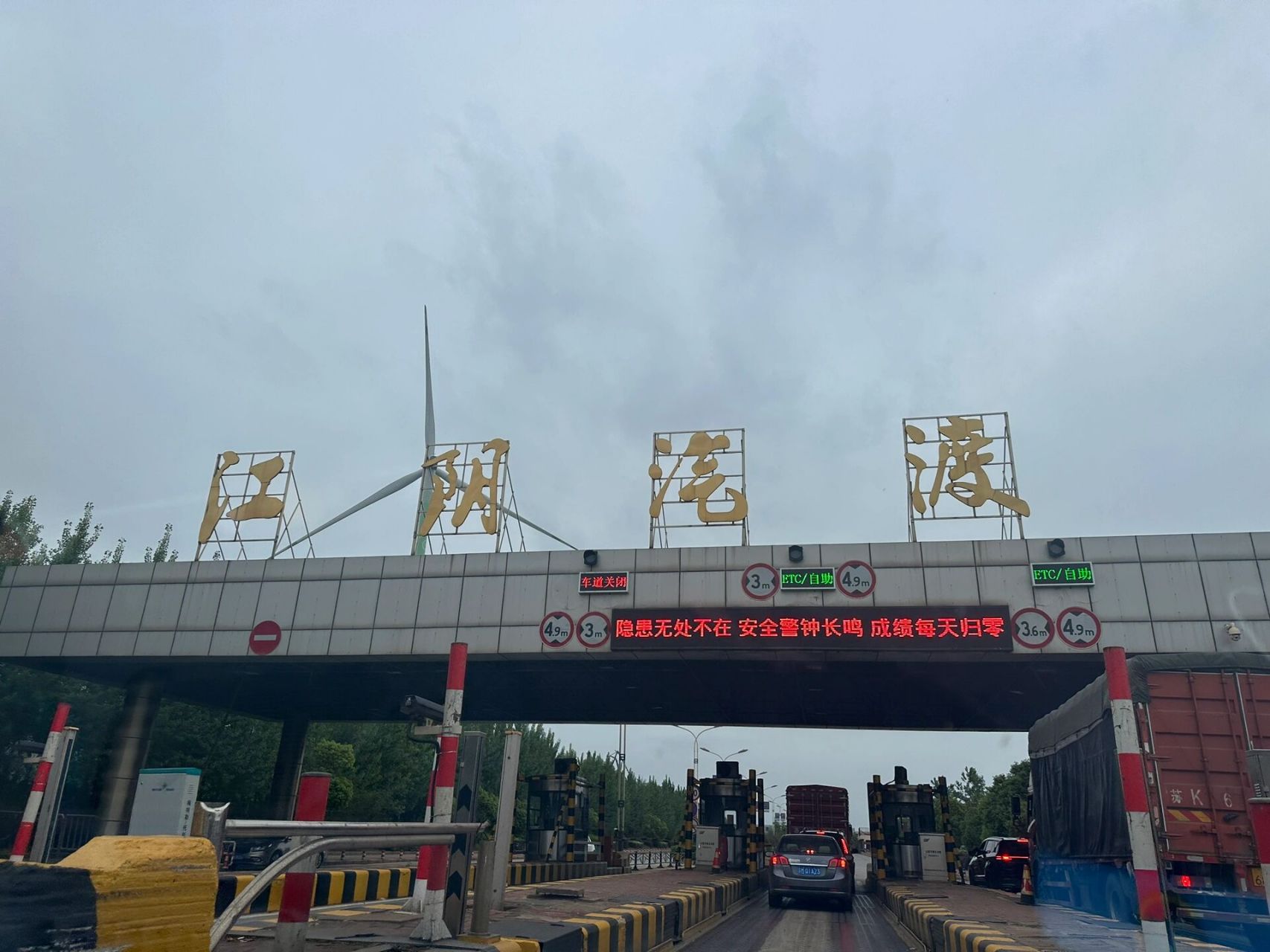 江阴-靖江汽渡     第一次体验开车坐船,20元一次,可etc,渡江时间大概