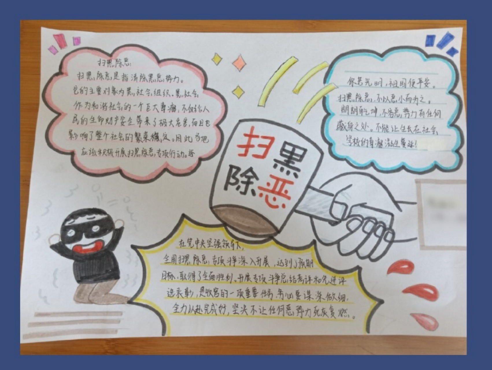扫黑除恶手抄报 超简单小学扫黑除恶手抄报