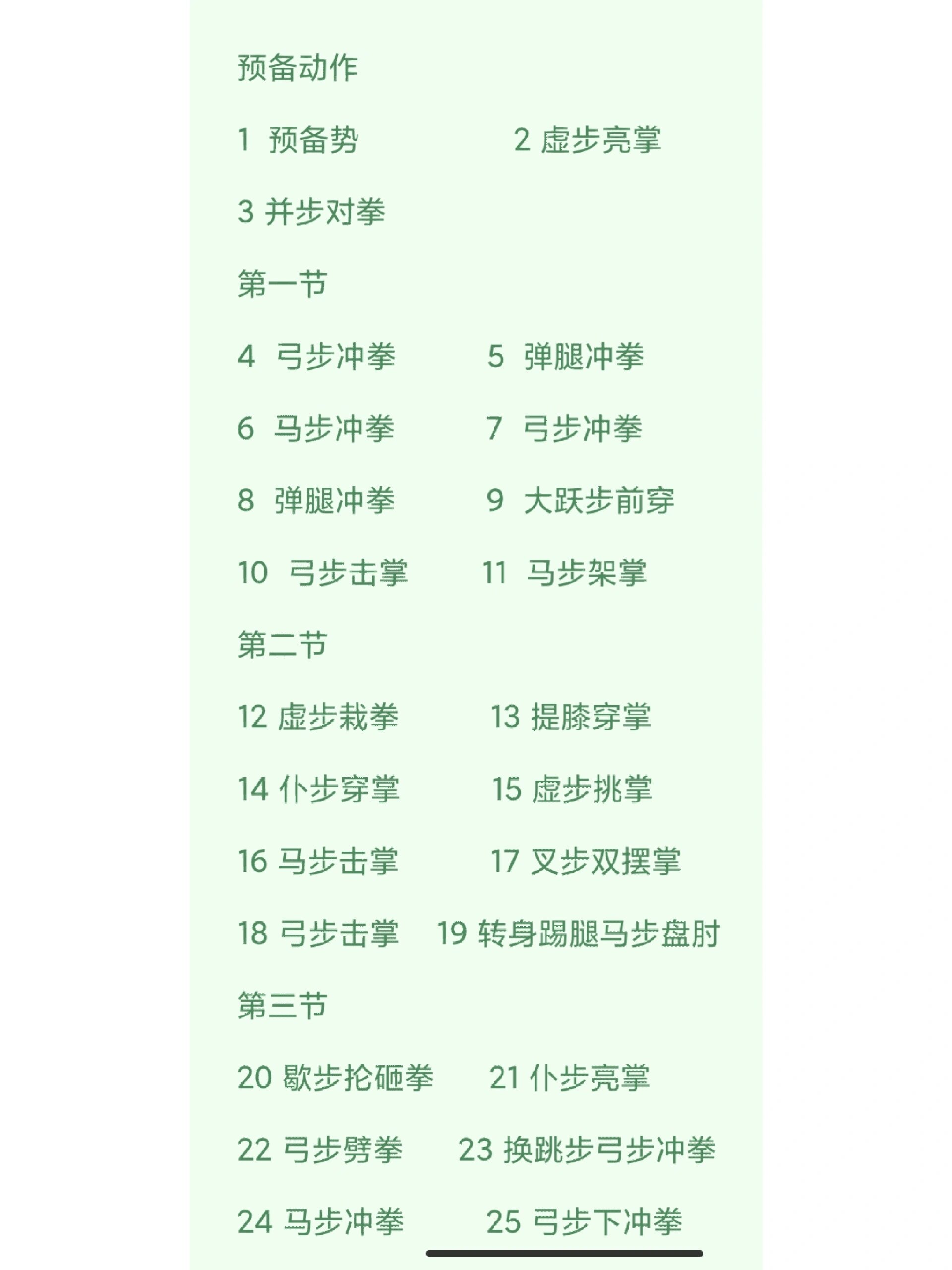 规定拳动作名称及要领