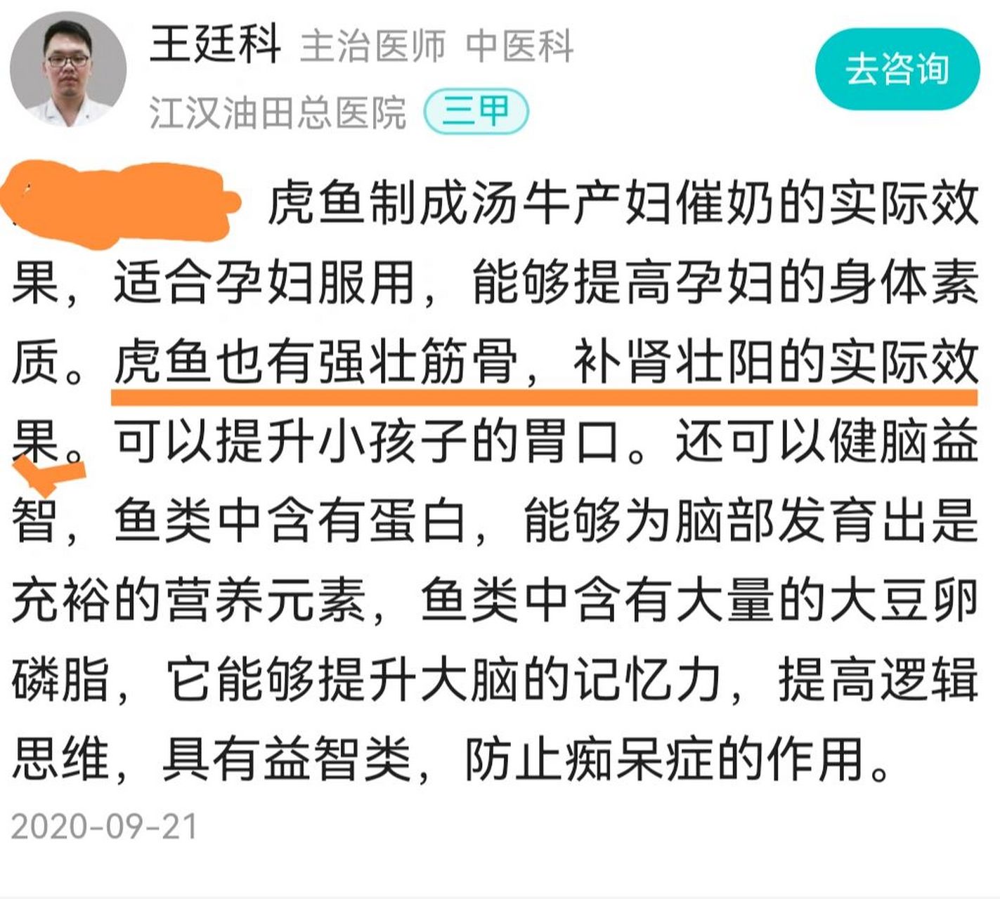 蟹虎魚野生 一種吃螃蟹的魚,純野生,至於有什麼功效請看圖二