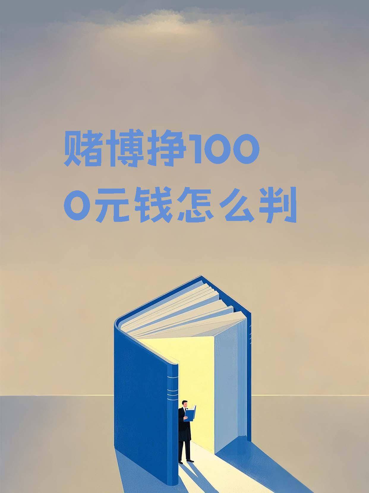 5000本金每天赢100就收属于赌博吗(5000本金每天赢100就收属于赌博吗是真的吗)