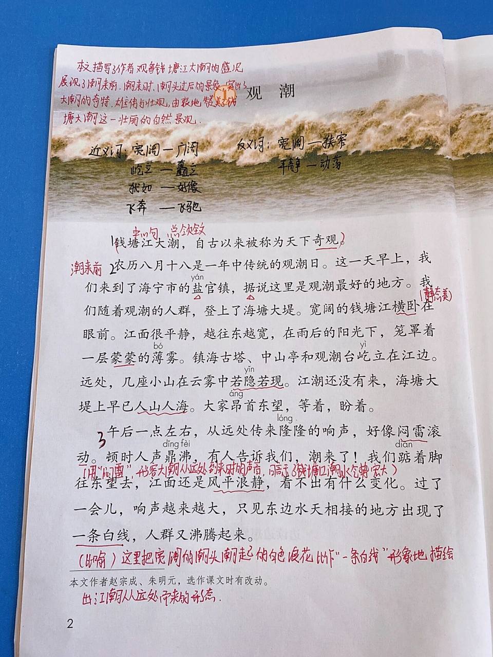 四年级上册第一课《观潮》课文笔记 78学习目标 1.