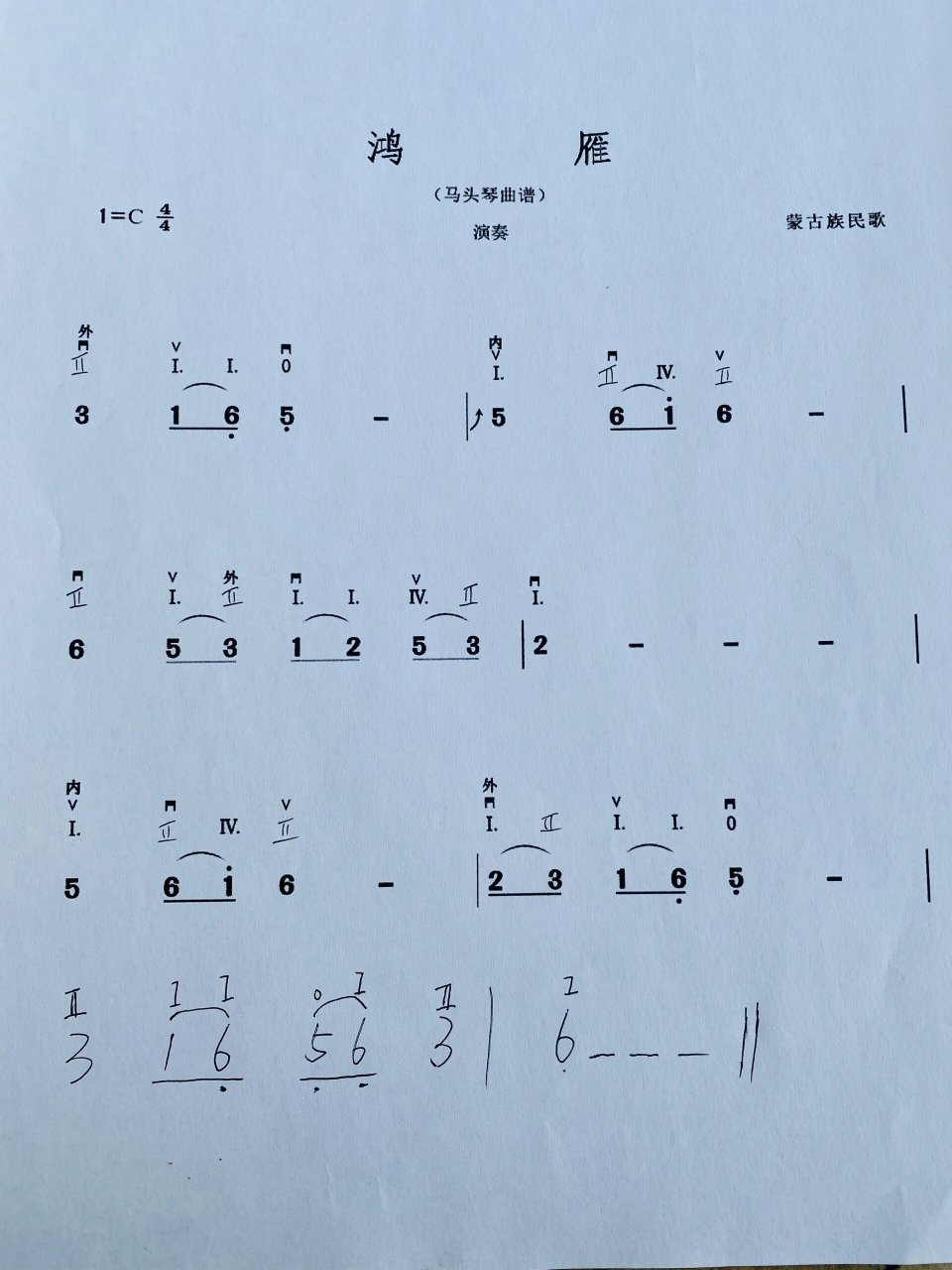 马头琴鸿雁曲谱 加装饰音 马头琴《鸿雁》图一常规曲谱,图二加装饰音