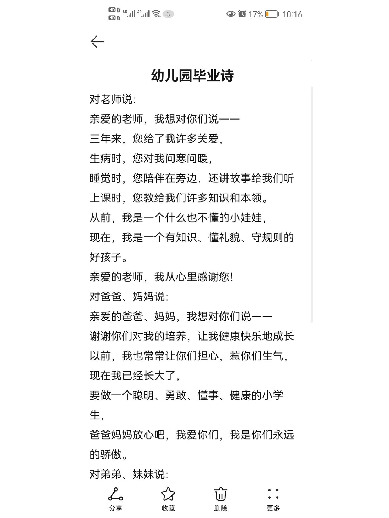 幼儿园毕业诗