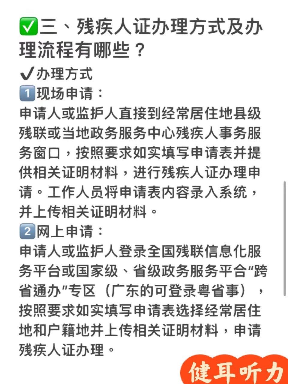 听力残疾怎样申请办理 身边有听损严重的人,办理残疾证,可以参考一下