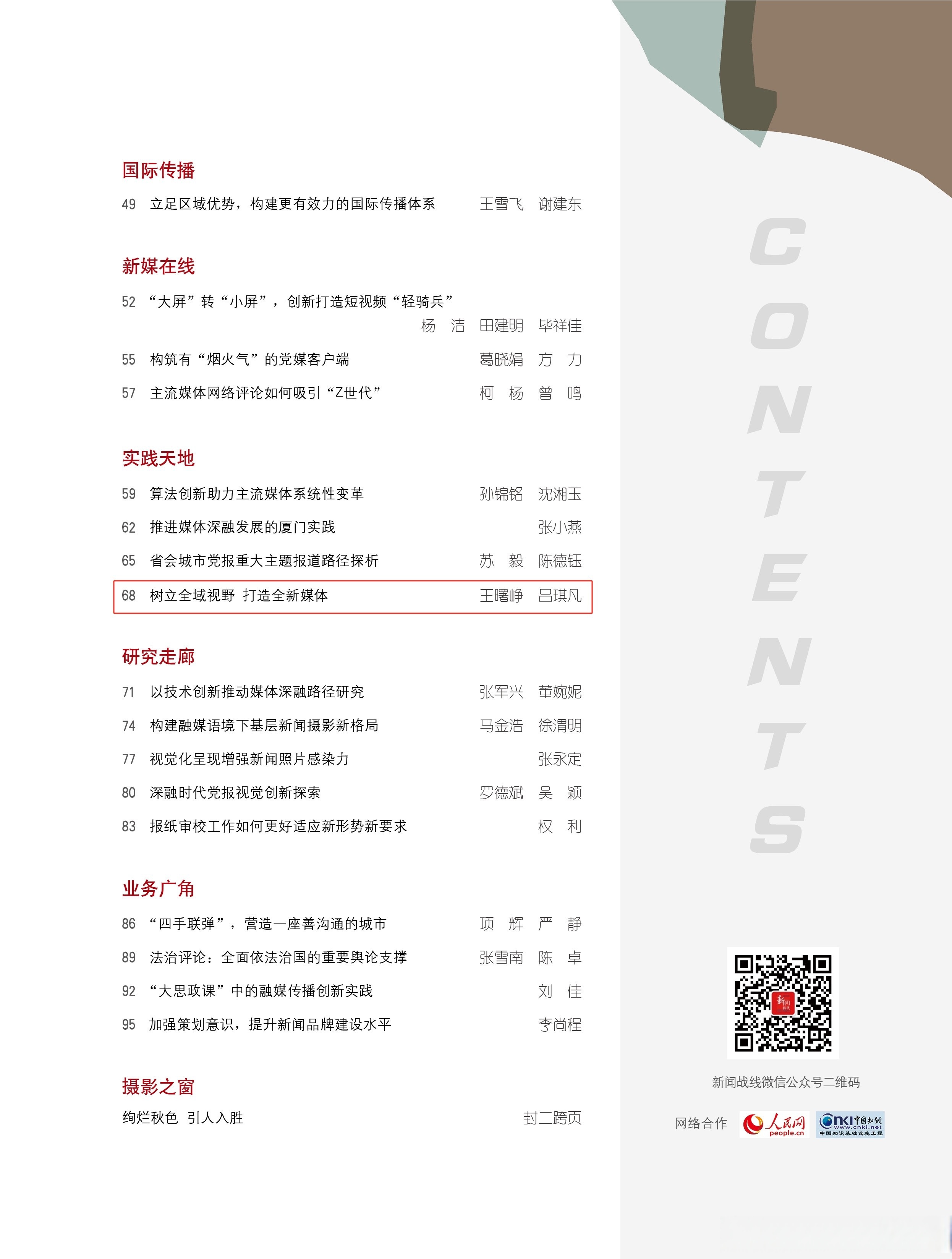 新闻周刊2021.2.6概括(新闻周刊2021220概括)