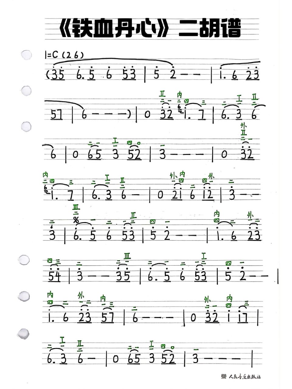 保姆级 经典曲目,出一个《射雕英雄传》主题曲《铁血丹心》二胡谱