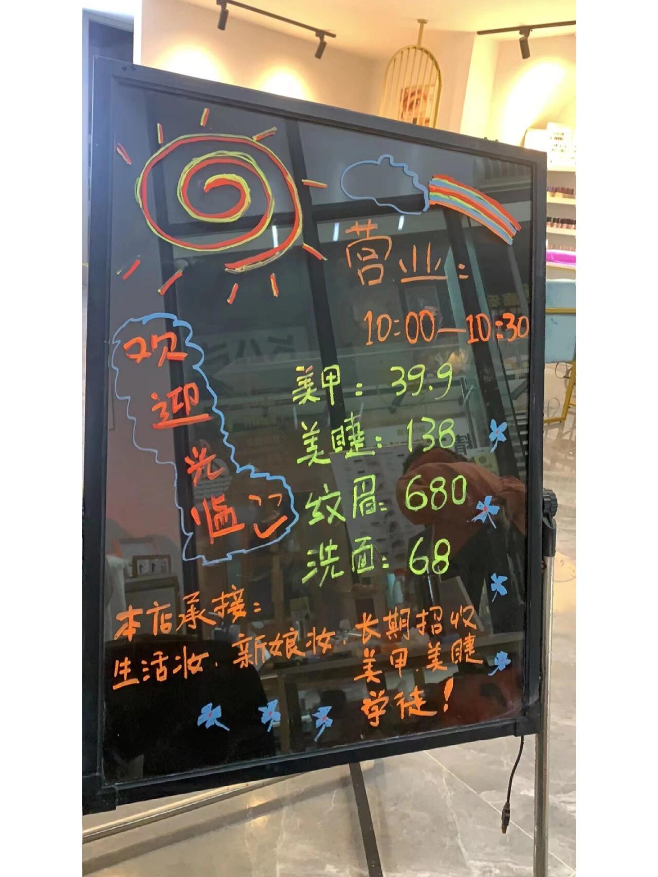 美甲店小黑板