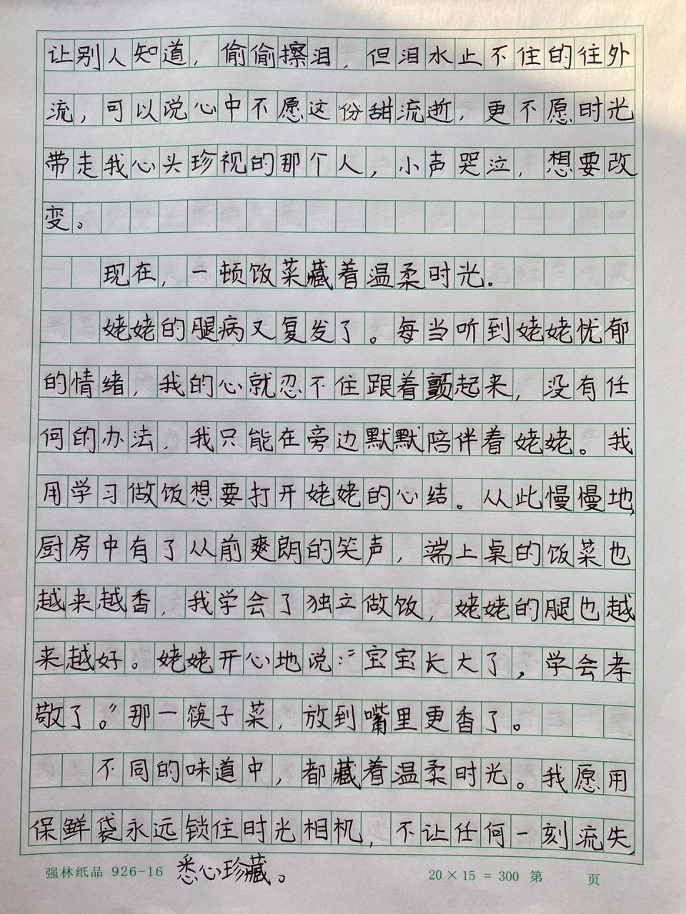 优秀作文《温柔藏在时光里》 笔记灵感
