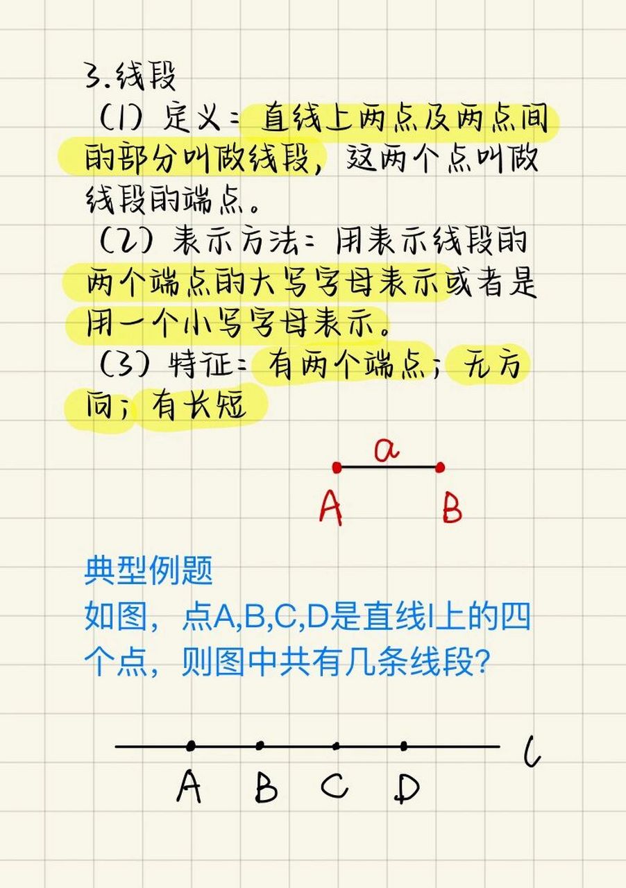 线段的定义与特征 直线上两点及两点之间的部分叫做线段;特征是有两个