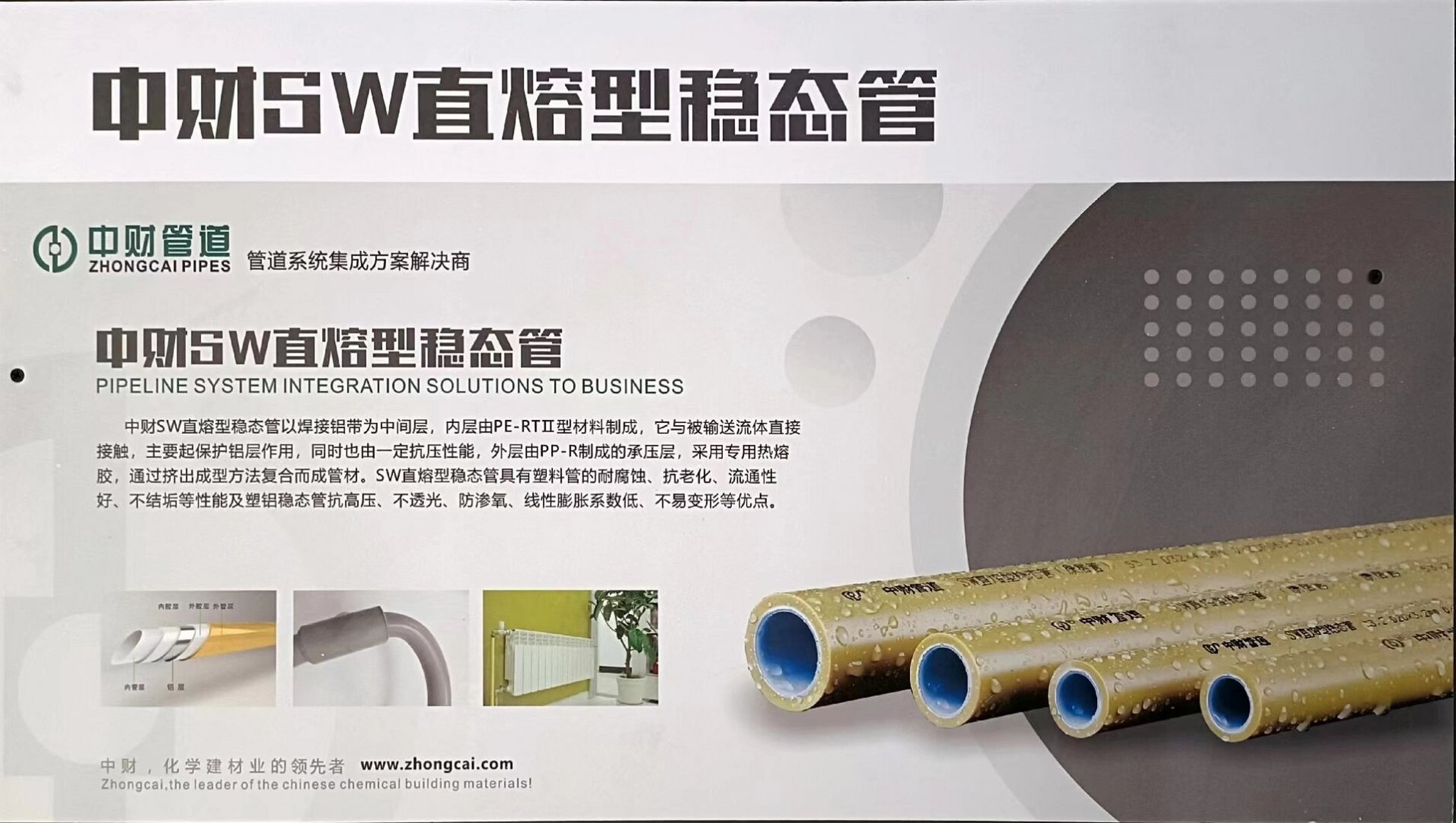 中财sw直熔型稳态管 中财sw直熔型稳态管,铝塑结合,三道结构,加倍承压