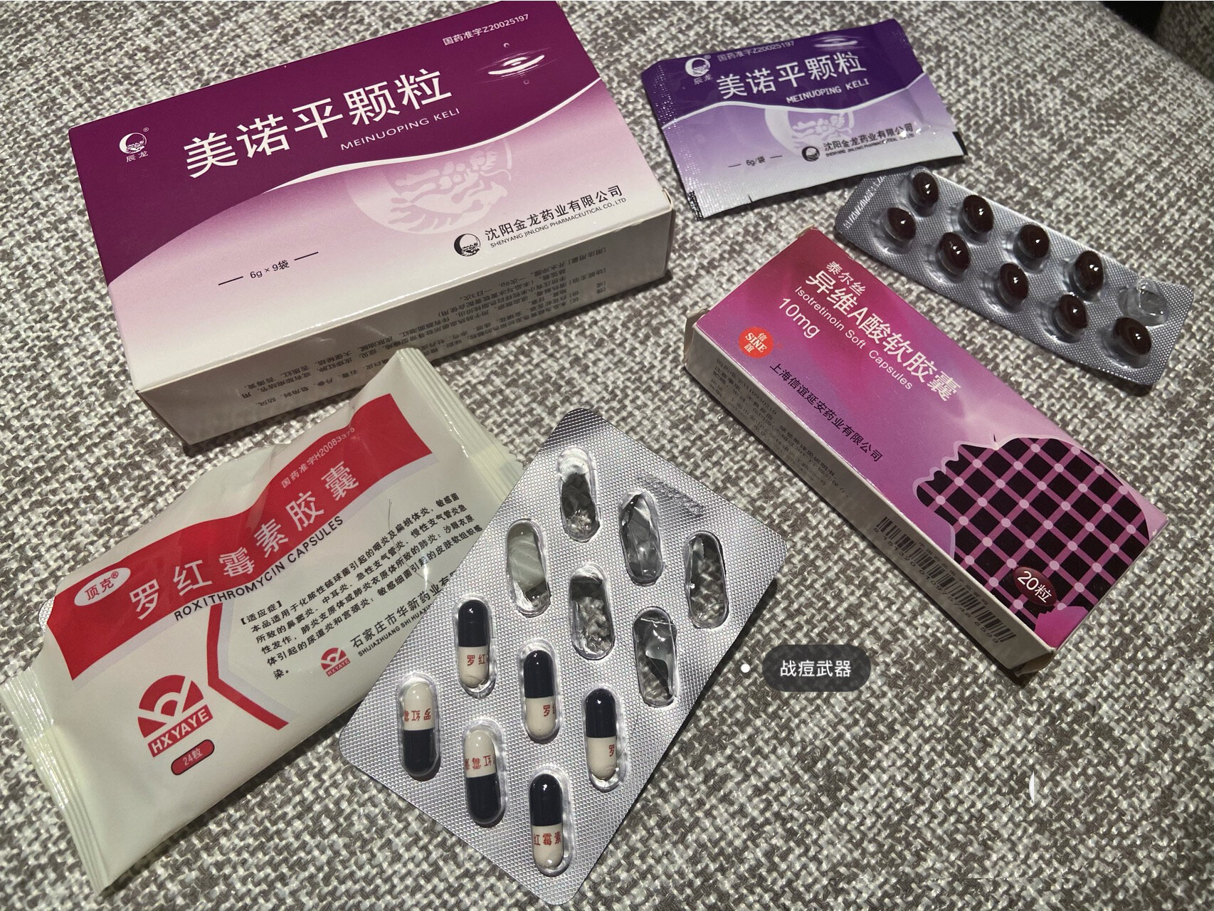 帮我确诊玫瑰痤疮(下) 90关于我吃的药 美诺平颗粒:是中成药,没有很