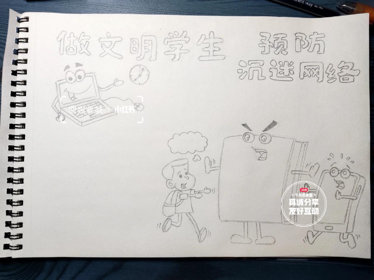 小学生防止网络沉迷的手抄报网络防沉迷小报