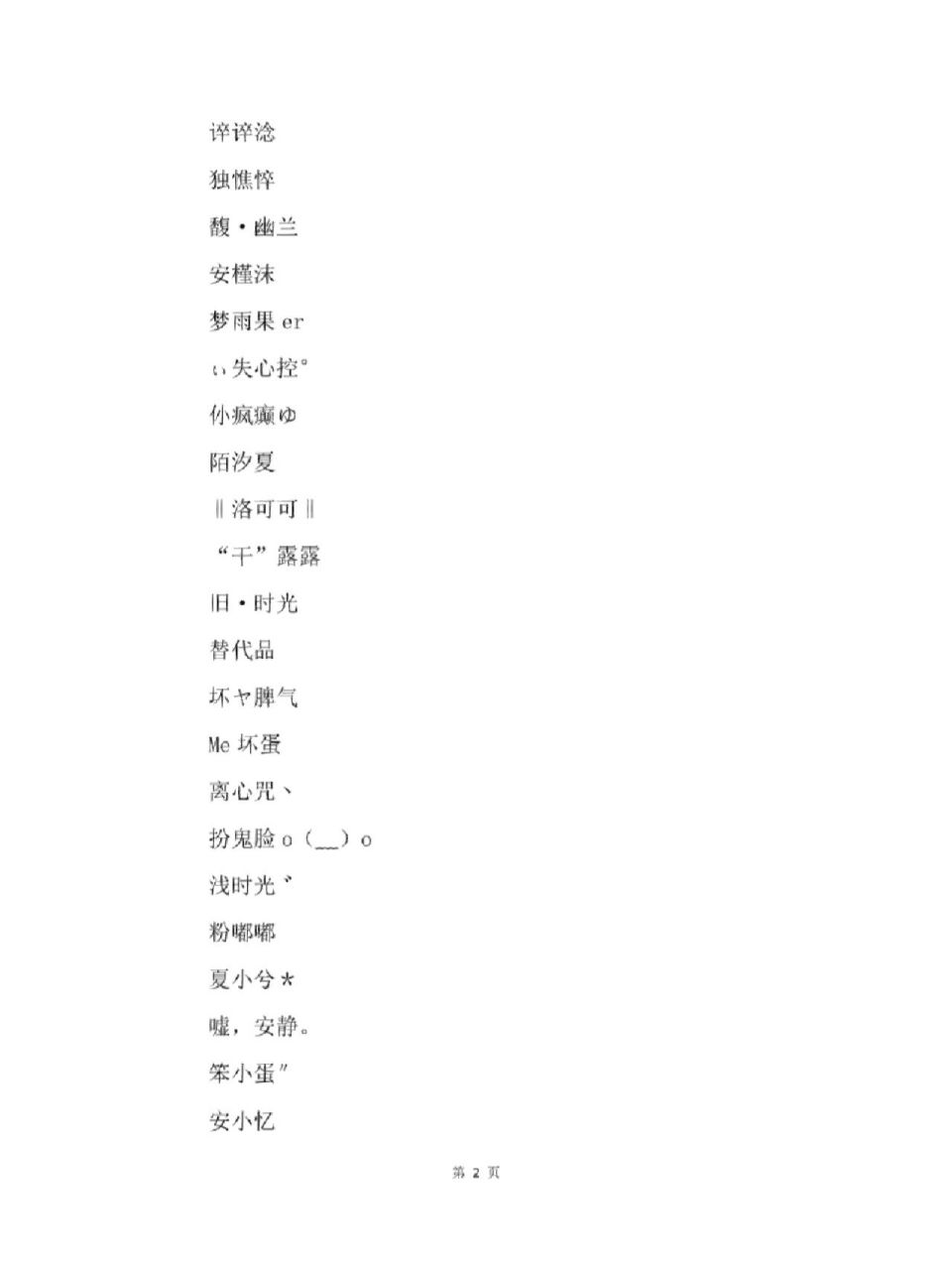 女生网名,风格百搭