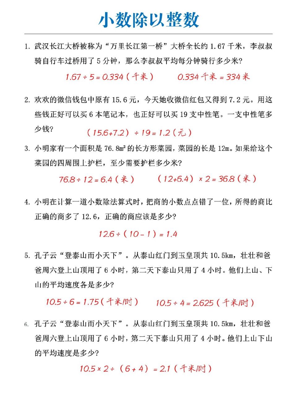 73五年级数学-小数除法解决问题 保存到本地,a4纸可直接打印.