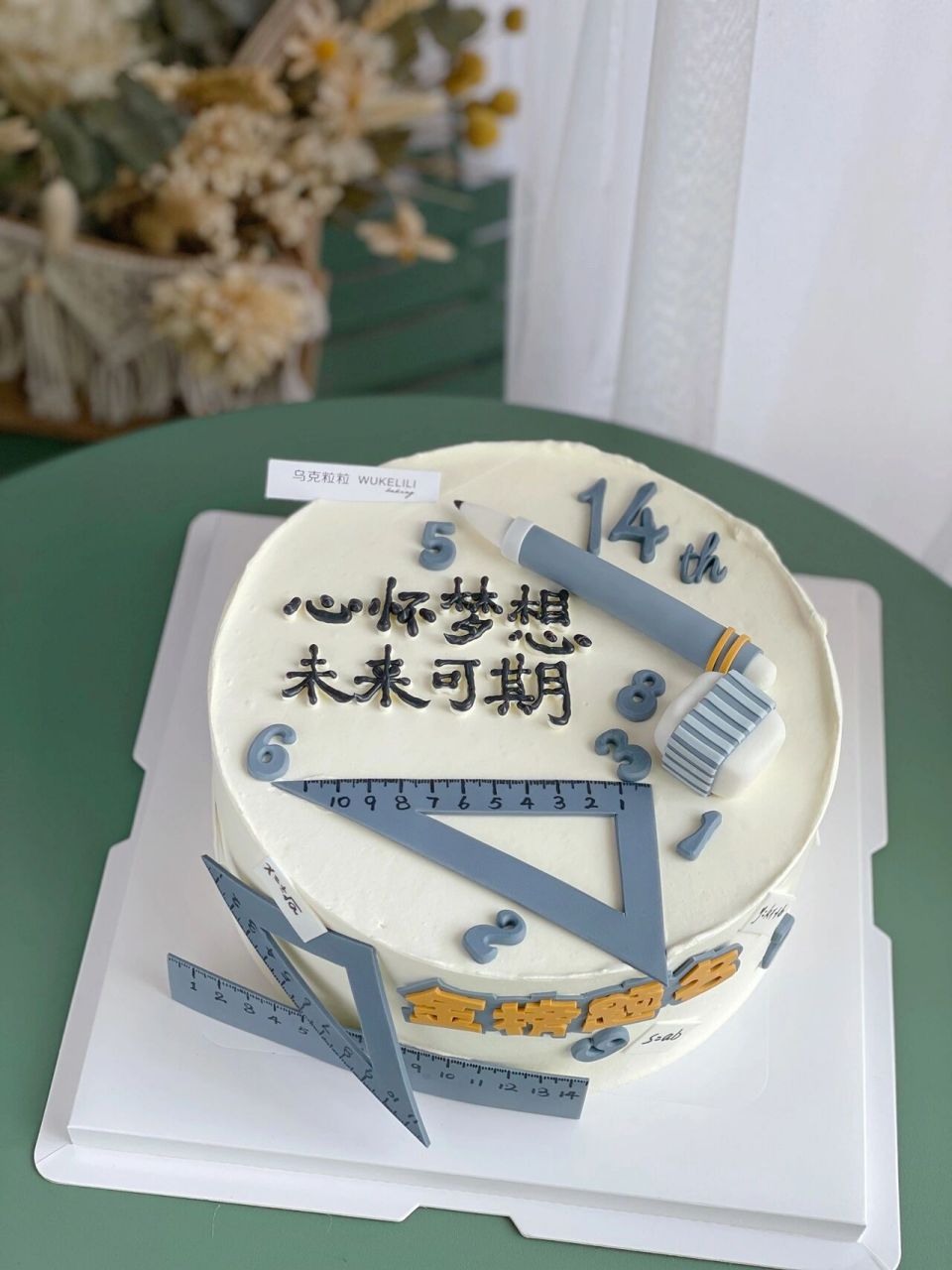 14岁生日蛋糕,初中生生日蛋糕