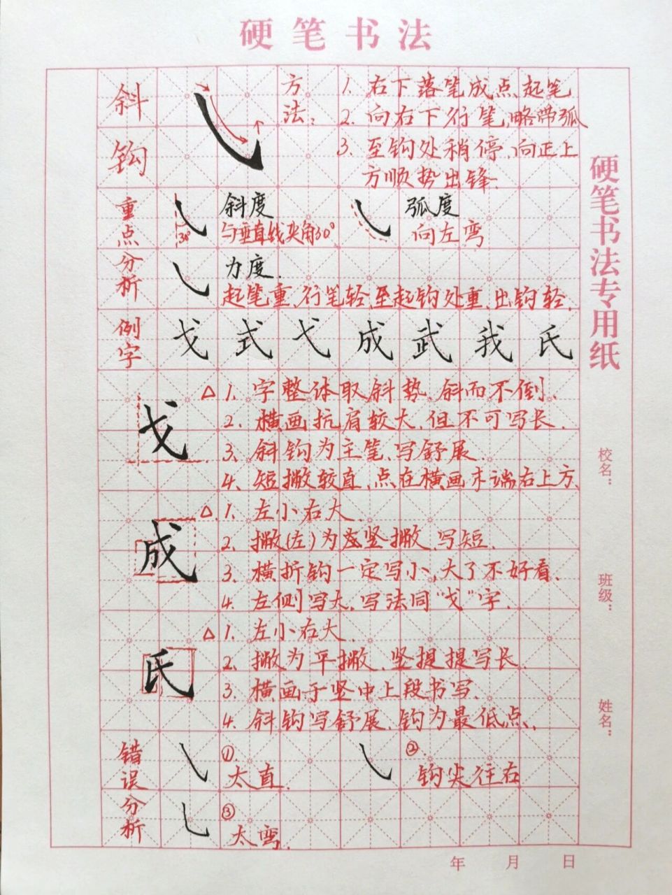 基本笔画练习