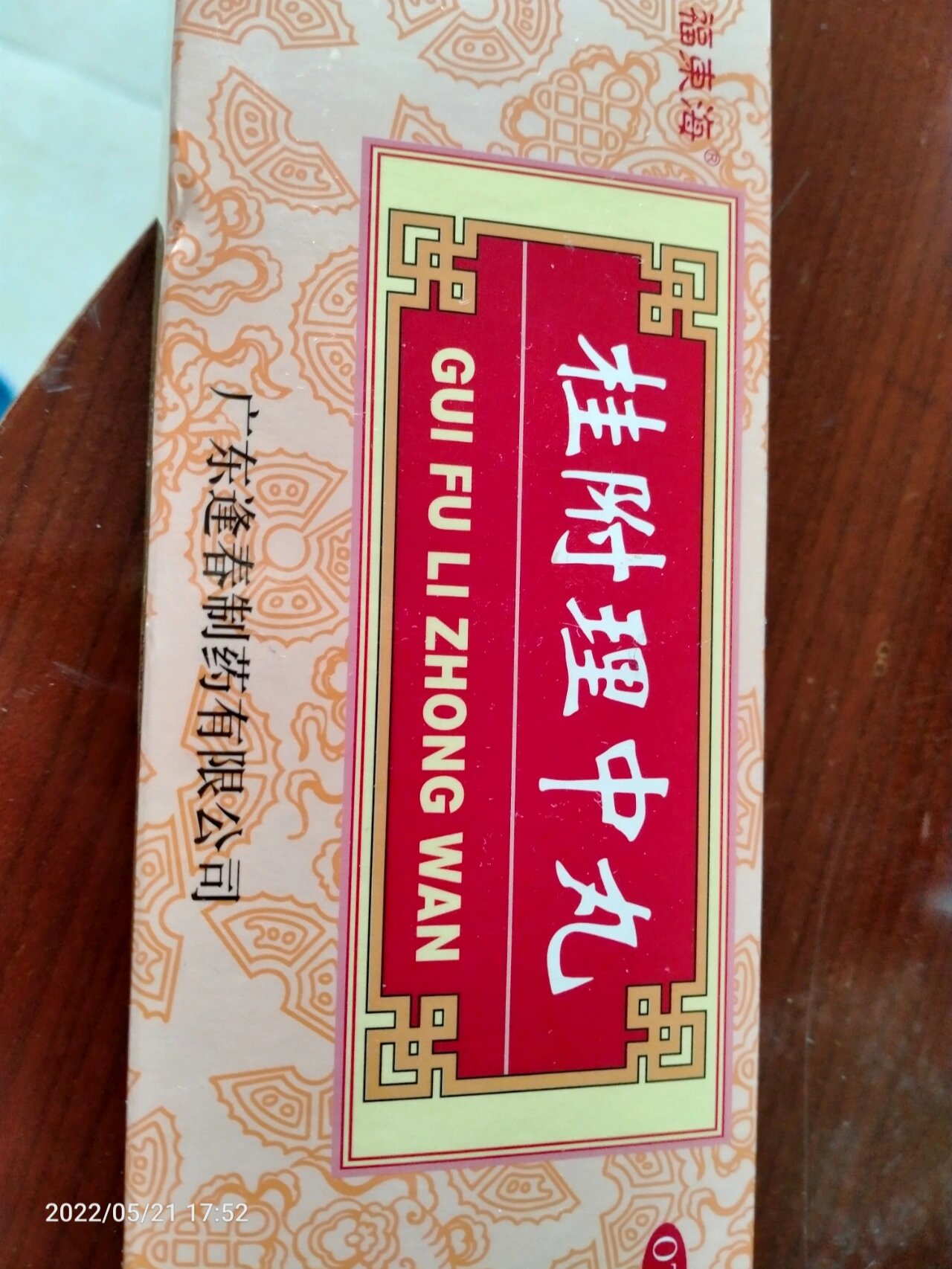 易饿,浑身无力,出汗:桂附理中丸有个妙用