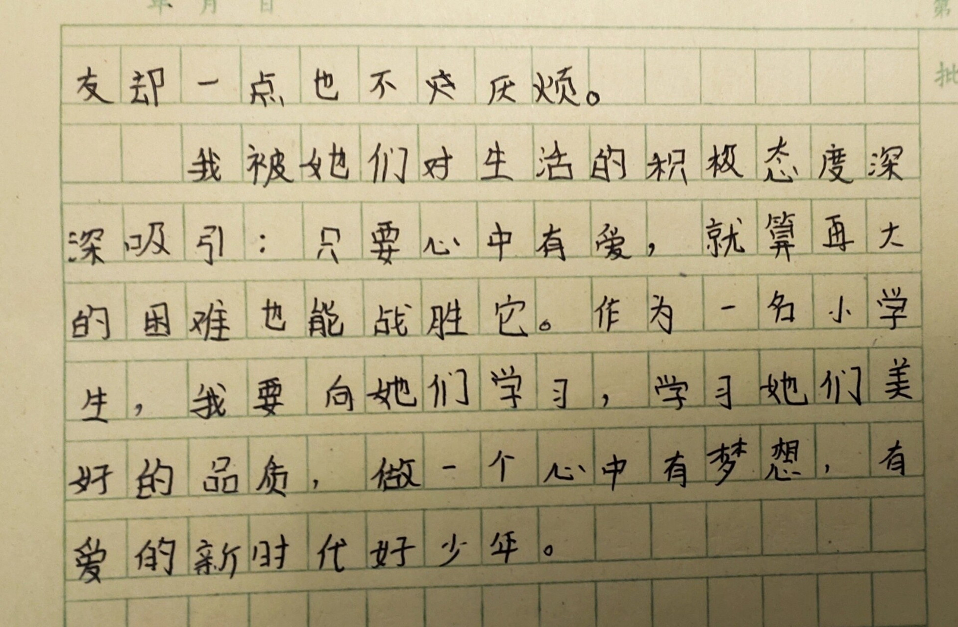 读后感100字手写图片