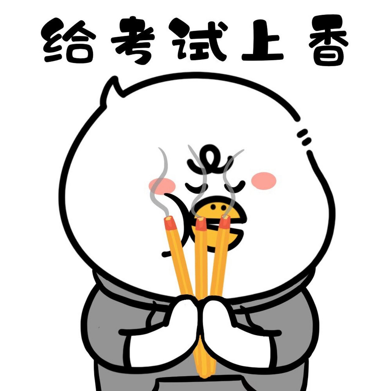 集体上香祈祷诸事顺利表情包 年末希望一切顺顺利利 为明年集体上香
