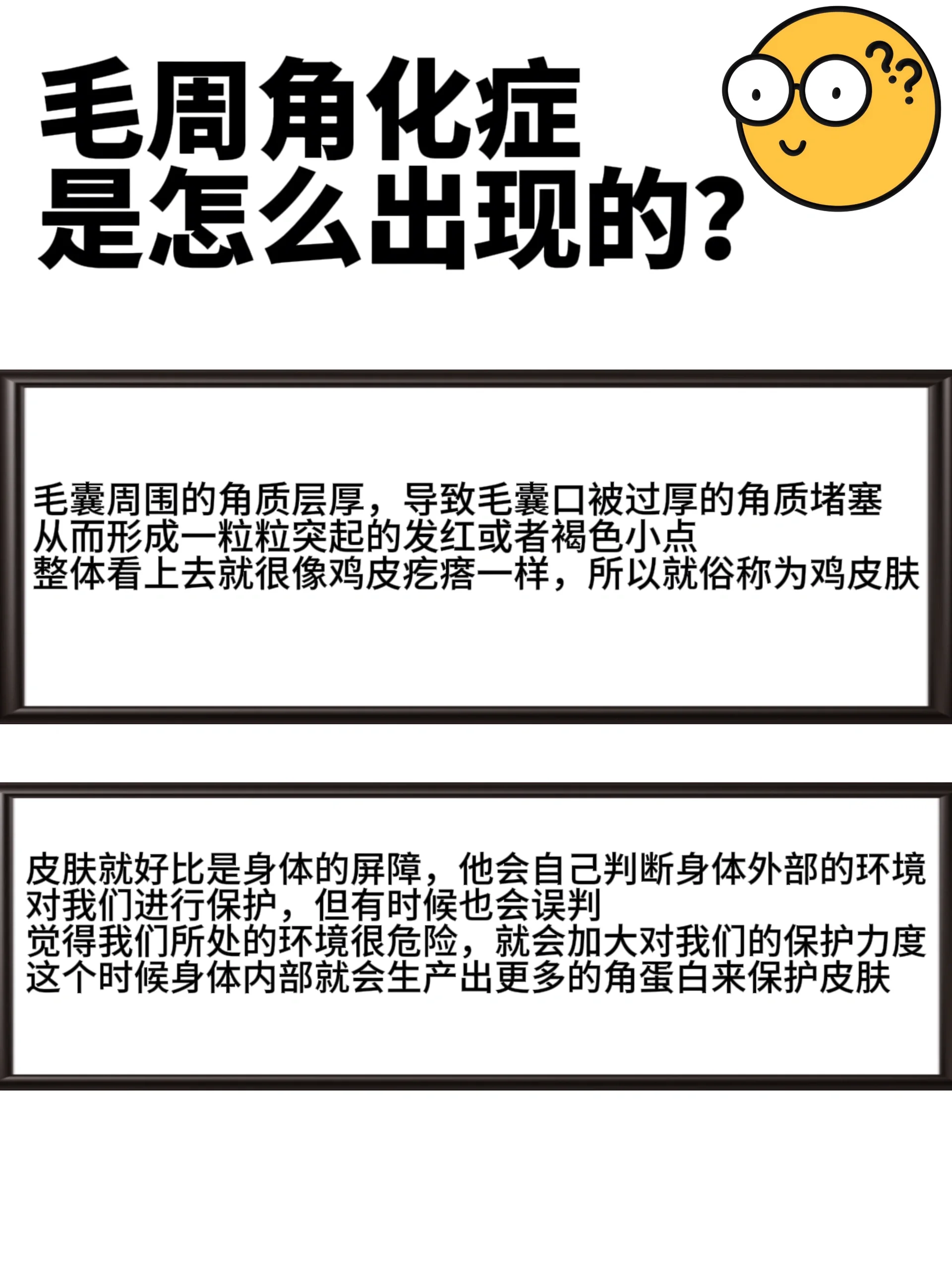 鸡儿痒是什么情况图片