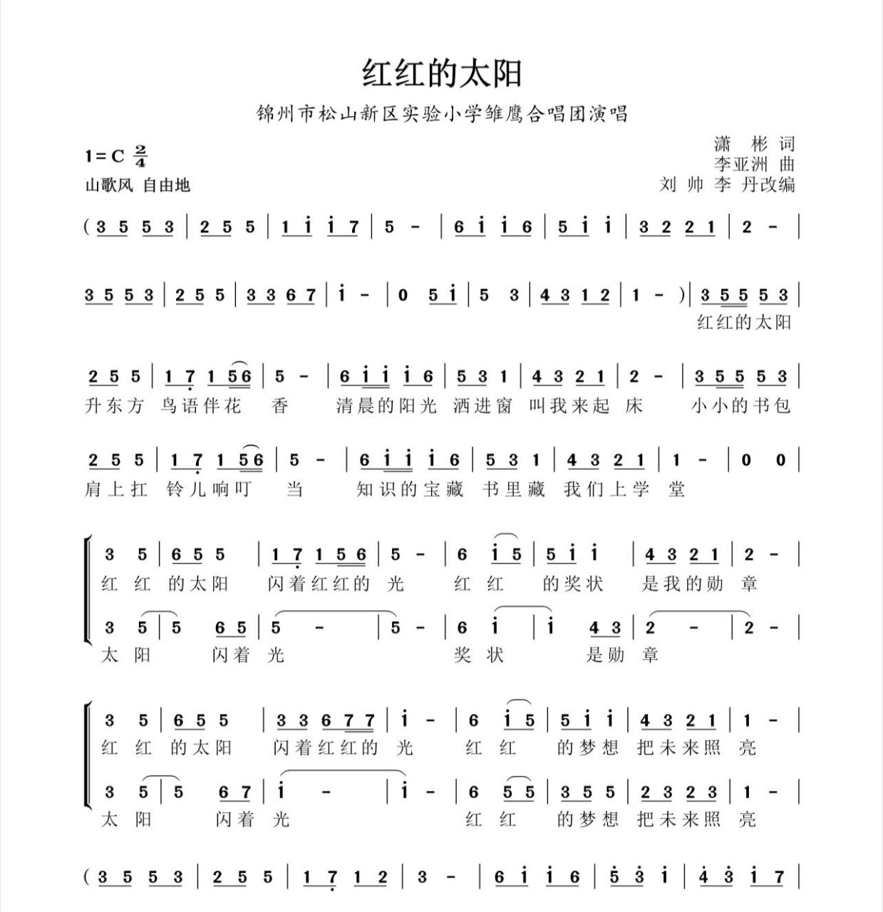 红红的太阳 二声部