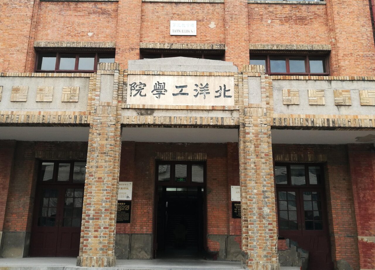 最美大学北洋大学