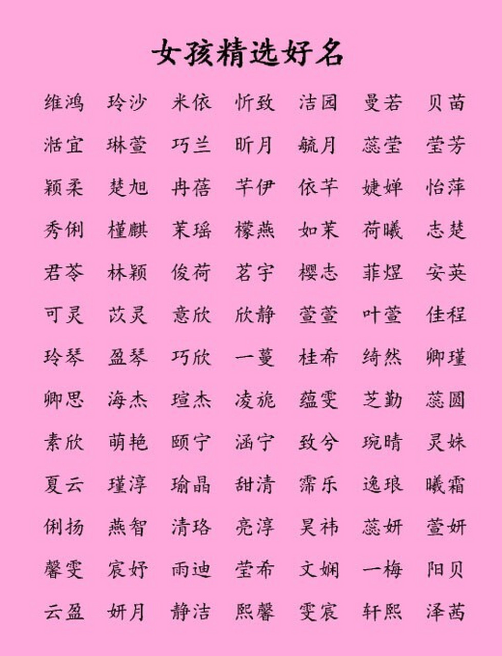 莉姿(具有公主或王后的一切风度与姿色) 凌薇(气势,朝气都凌人,薇,祝