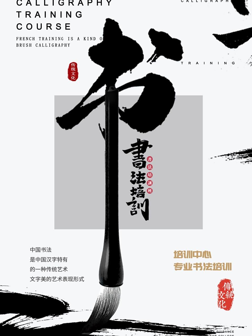 书法海报宣传单 书法毛笔辅导培训班招生简章海报广告宣传单设计psd