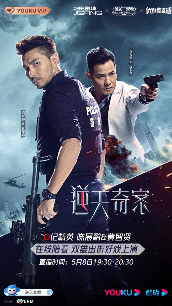 逆天奇案#"o记双雄"再现港剧古早味 今晚19:30有勇有谋的森sir遇上