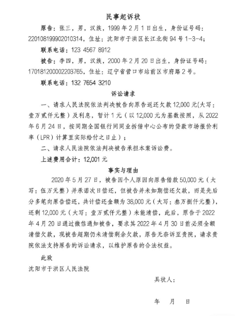 教你如何写起诉状      以民间借贷案由为例 第一步:确定起诉状标题.