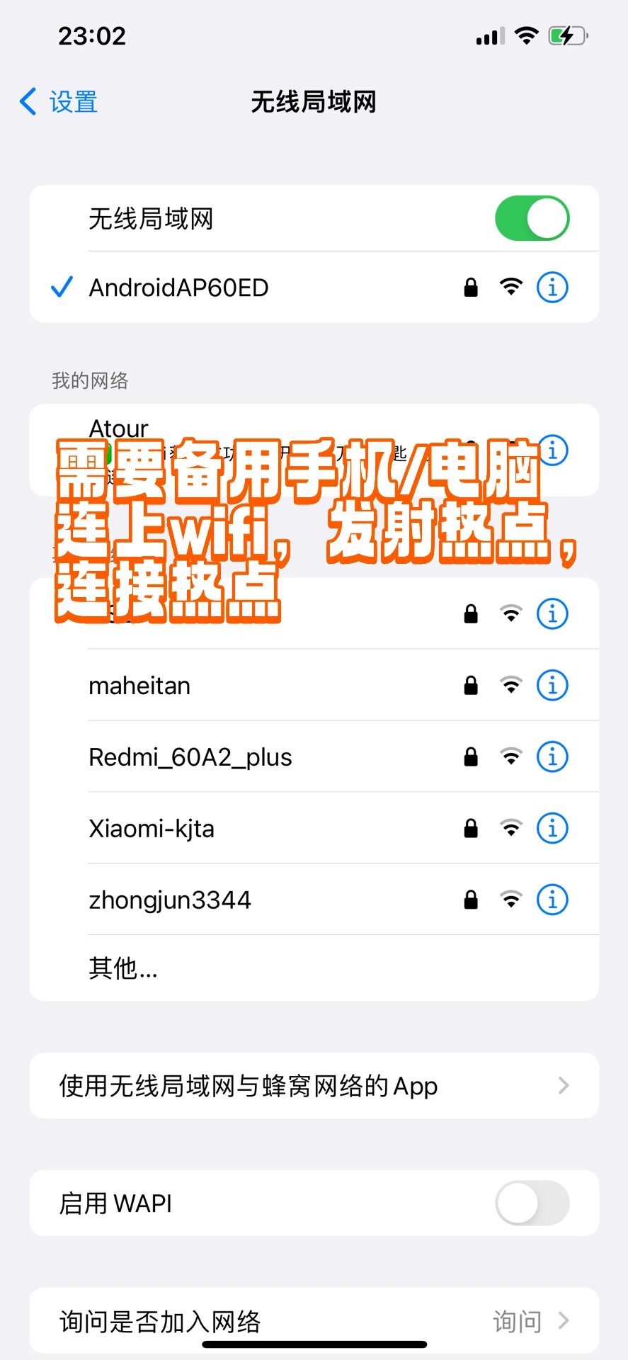 iphone个人热点安卓手机连不上(iphone个人热点安卓手机连不上怎么办)