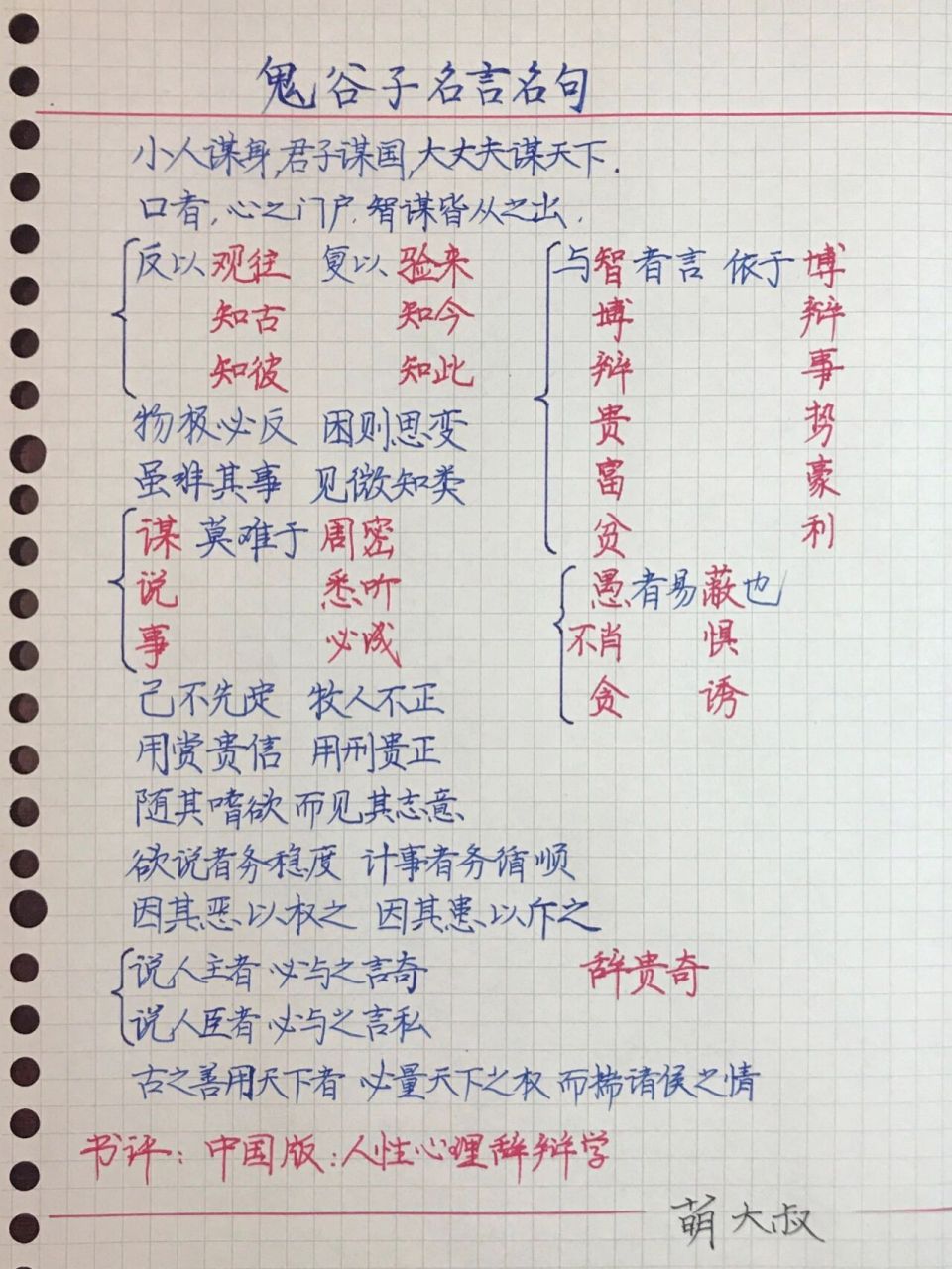 丨学习笔记丨鬼谷子名言名句