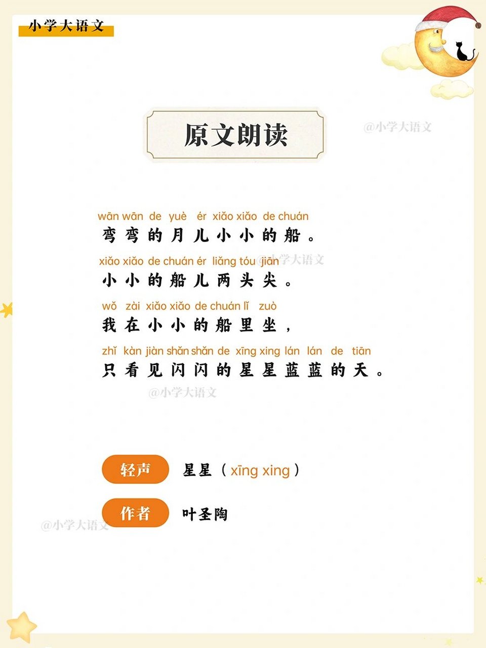 一年级重点课文《小小的船》拓展练习 🌙《小小的船》是叶圣陶先生