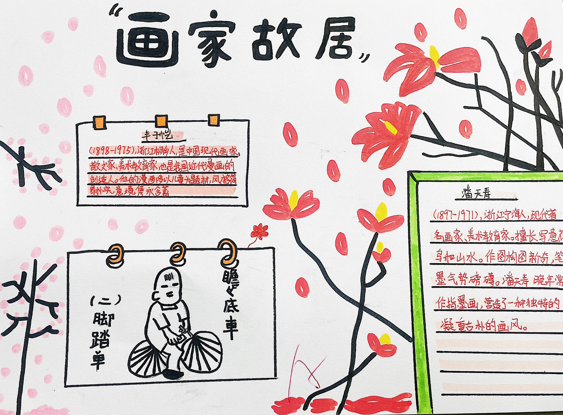 「浙美版」五下《画家故居》学生美术课堂作品